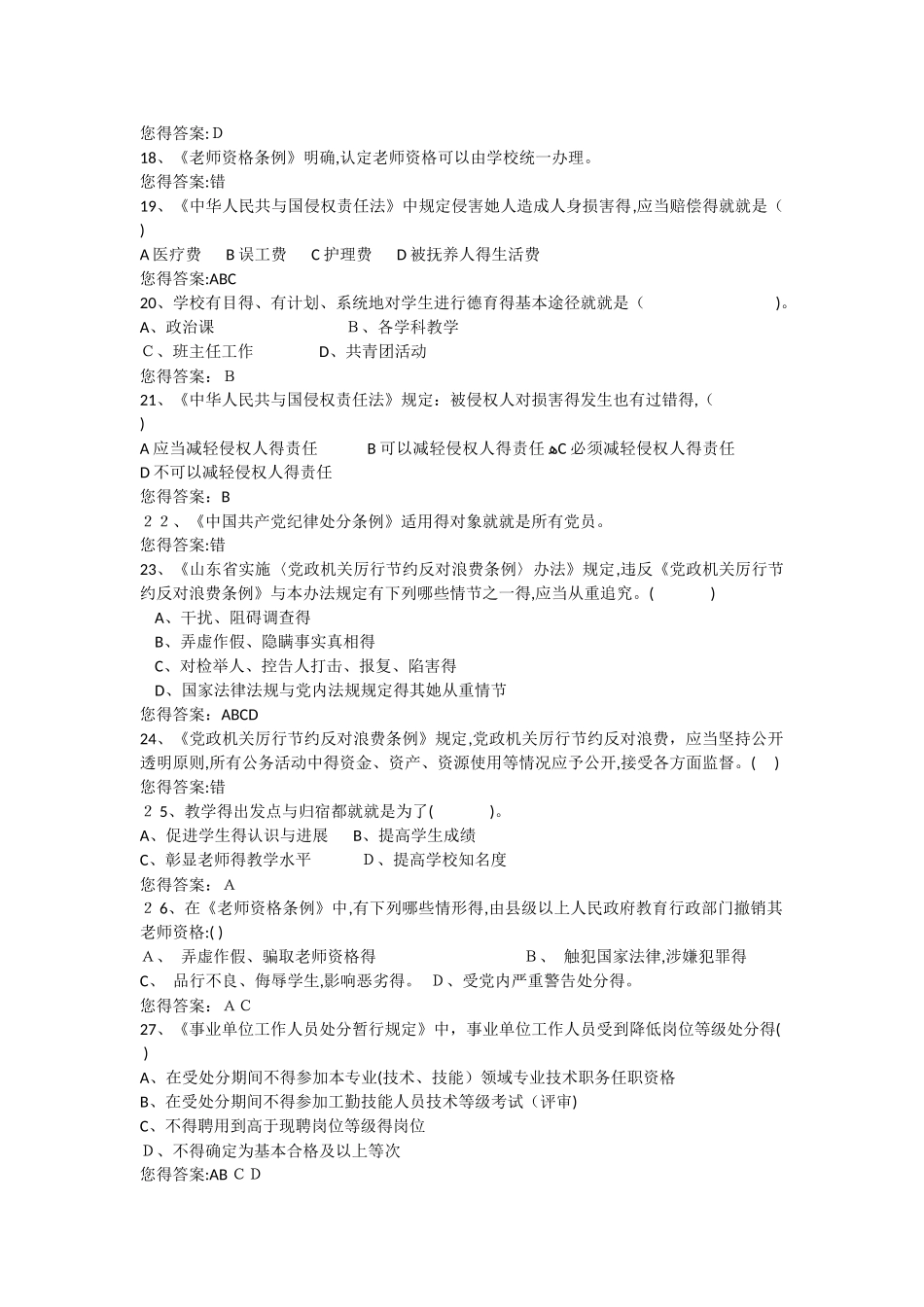 2025师德试题与答案_第3页