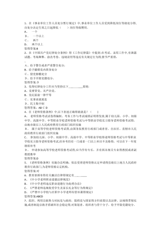 2025师德试题与答案