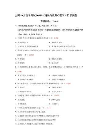 2025年10月自学考试00466发展与教育心理学历年真题
