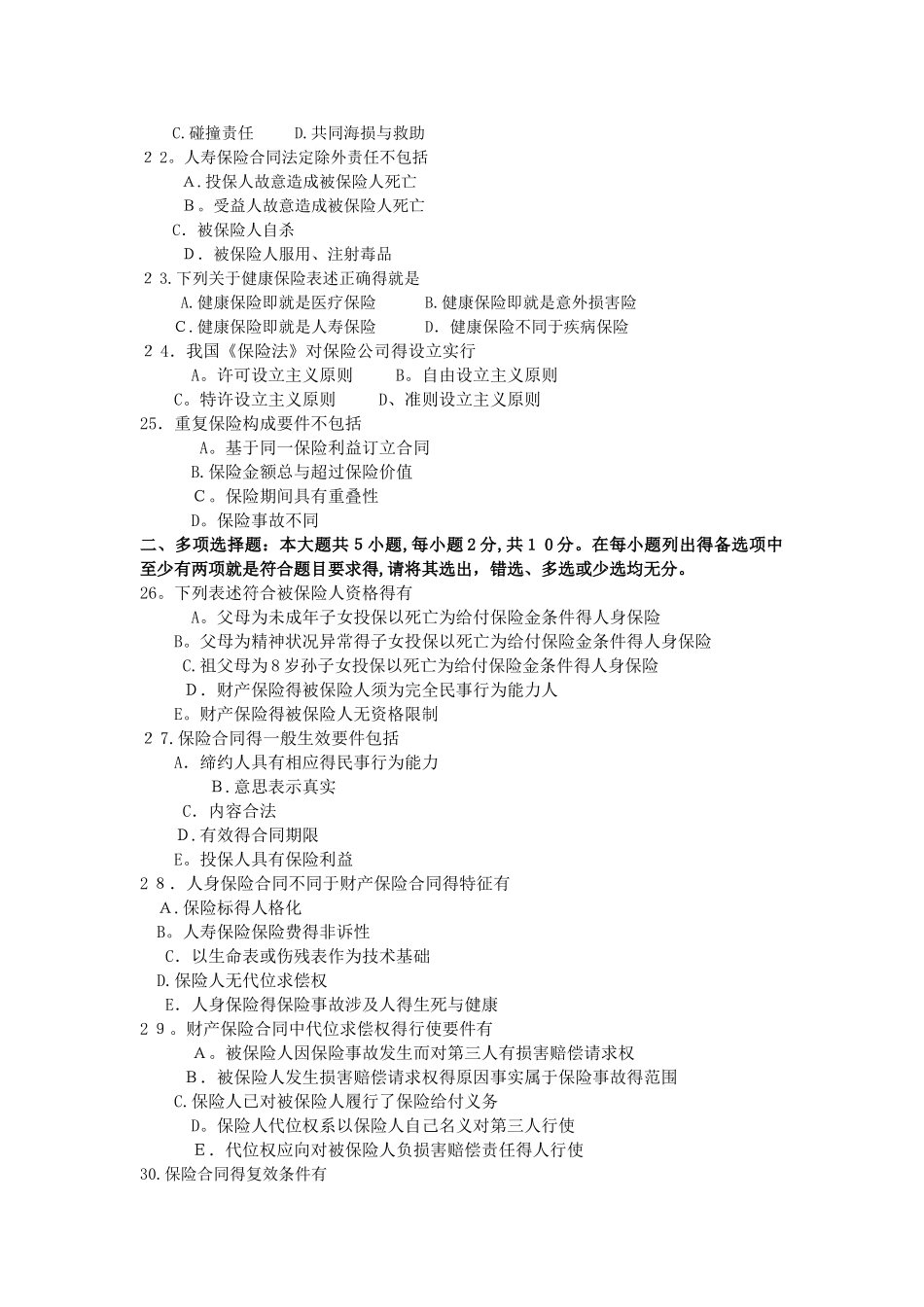 2025年10月自学考试00258保险法试题及答案_第3页