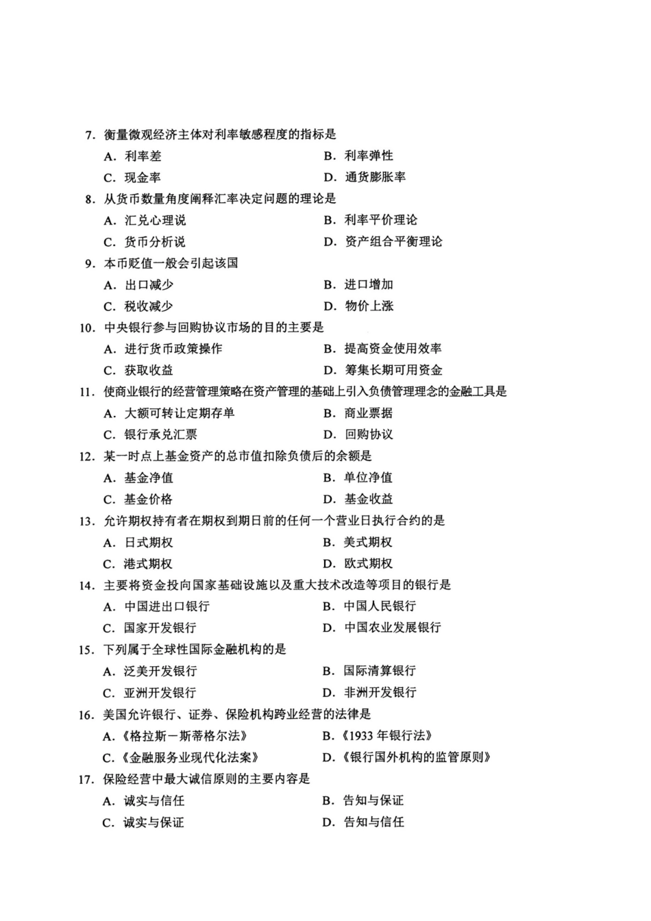 2025年04月自学考试金融理论与实务试题与答案_第2页