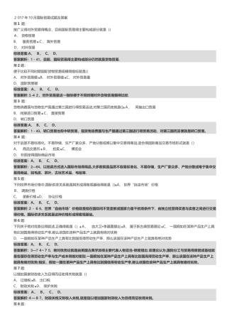 2025年10月国际贸易试题及答案