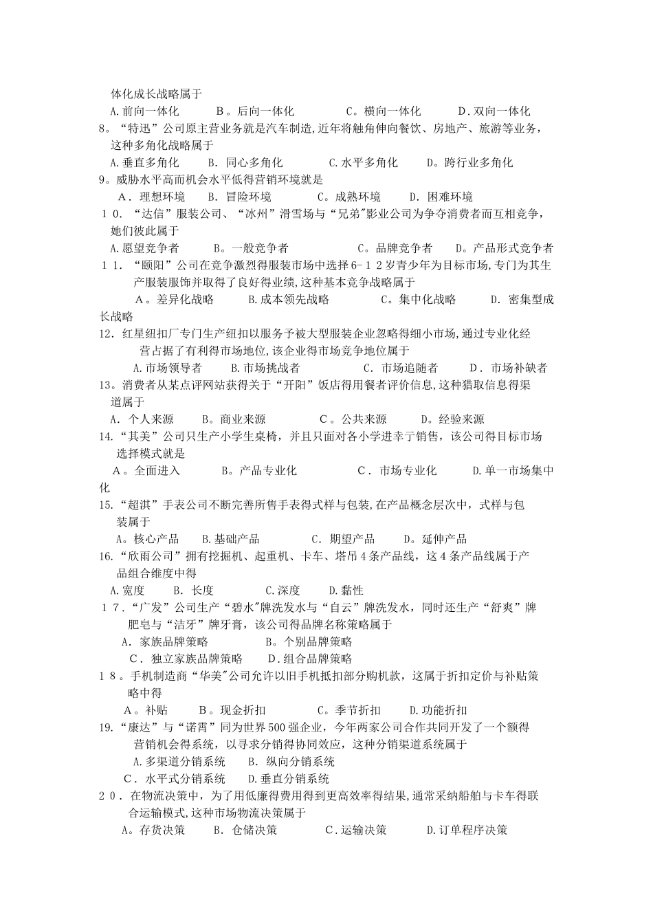 2025年10月自考00058市场营销学试题及答案评分标准_第2页