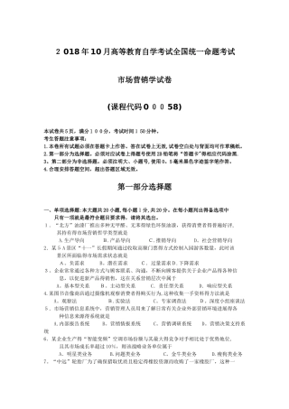 2025年10月自考00058市场营销学试题及答案评分标准