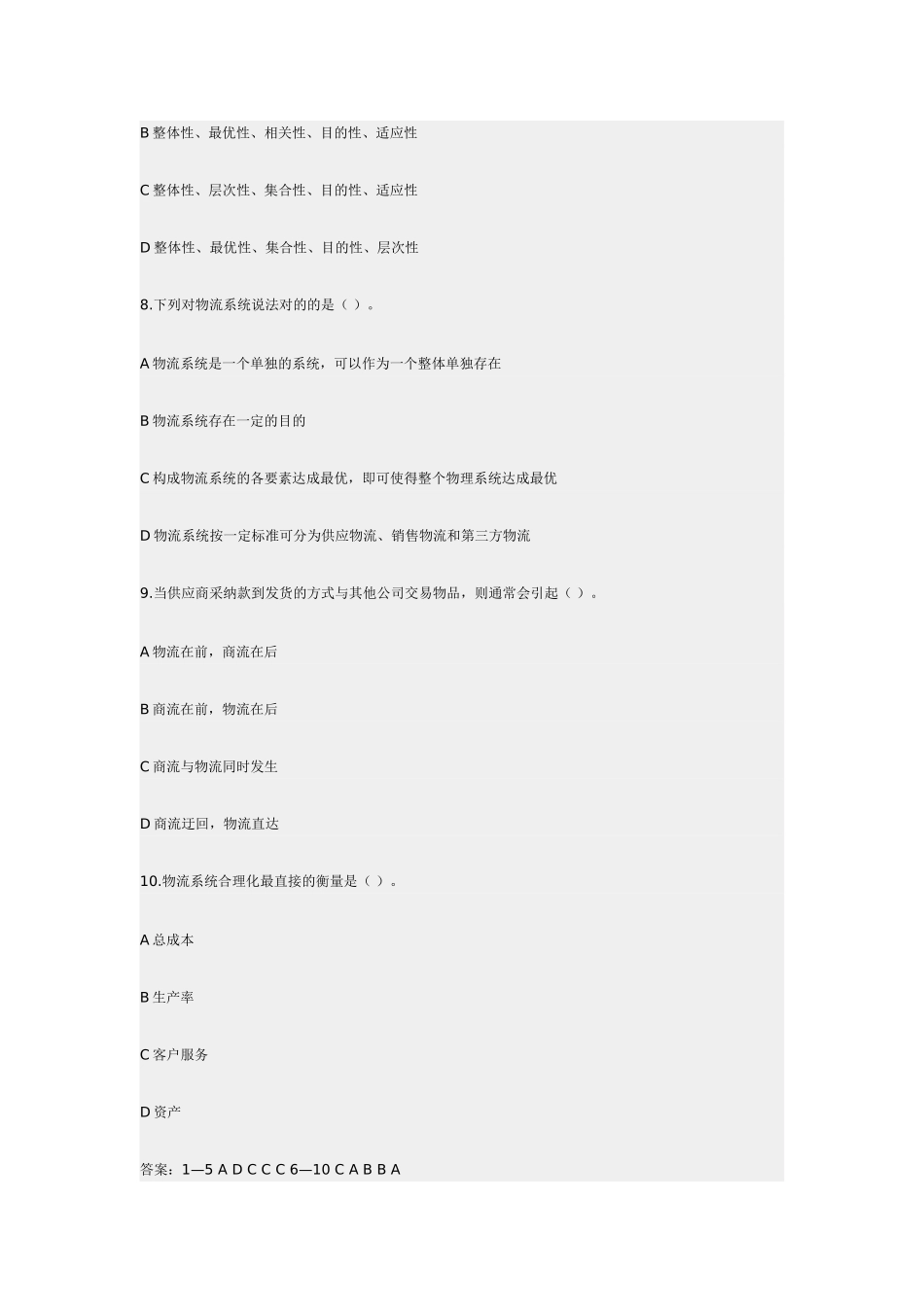 2025年11月助理物流师考试最新名师猜题试题及答案_第3页