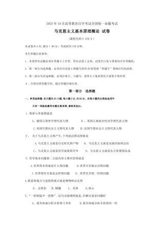 2025年10月马克思主义基本原理概论试题和答案