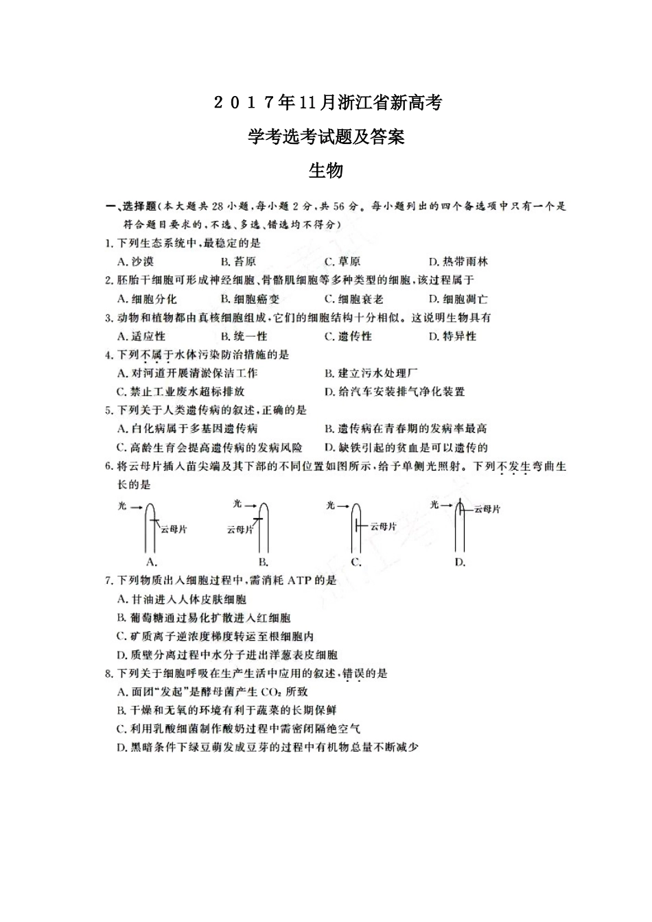 2025年11月浙江省新高考学考选考生物试题及答案_第1页