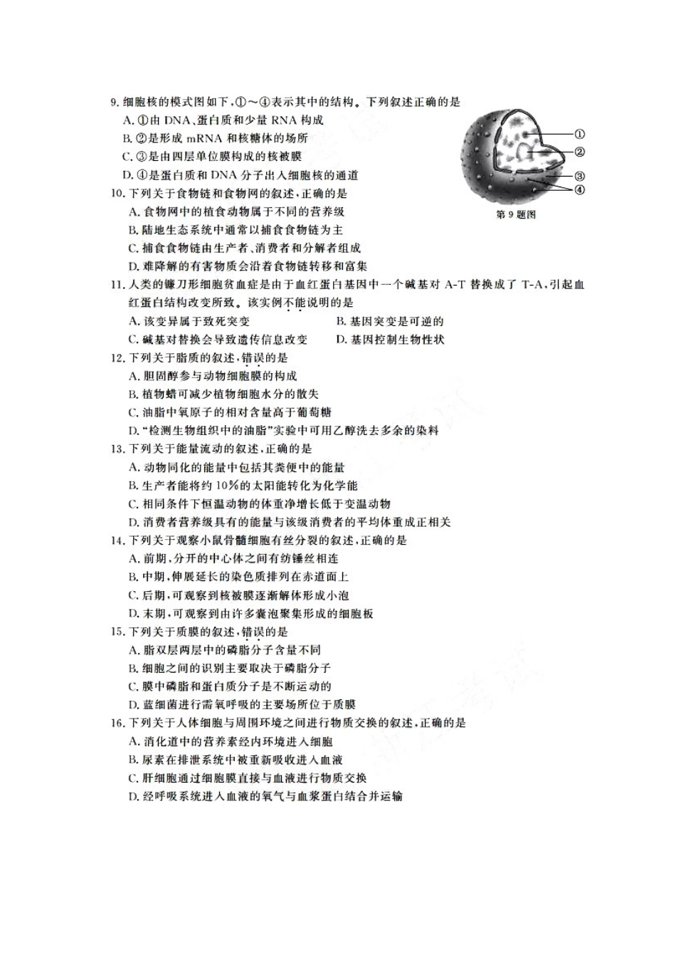 2025年11月浙江省新高考学考选考生物试题及答案_第2页