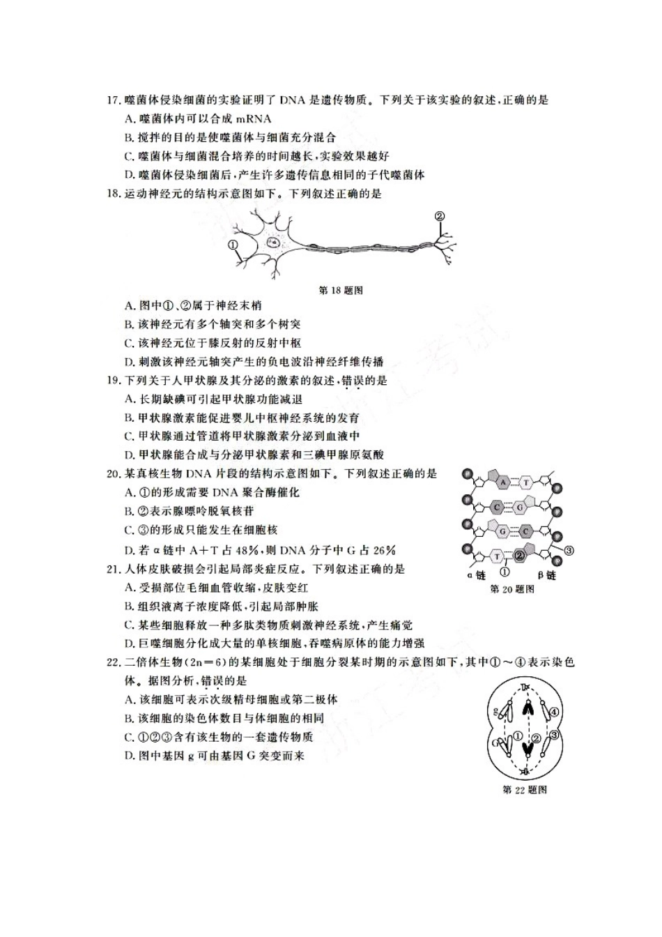 2025年11月浙江省新高考学考选考生物试题及答案_第3页