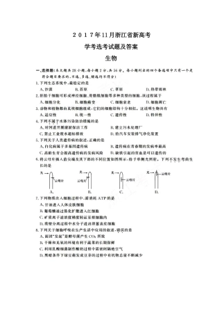 2025年11月浙江省新高考学考选考生物试题及答案