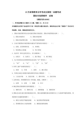2025年10月高等教育自学考试00098国际市场营销学试题真题版答案在试卷后