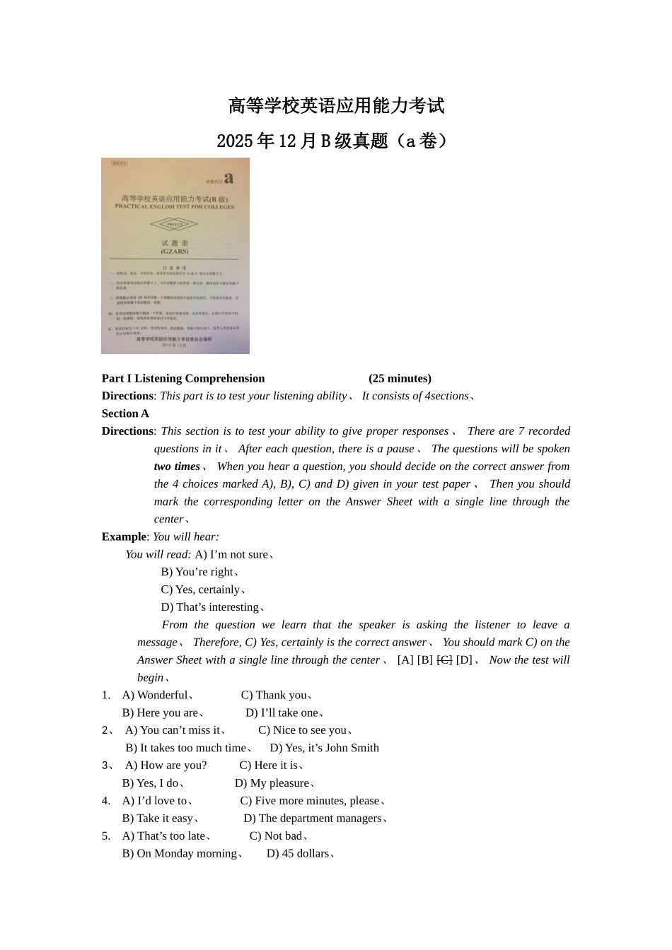 2025年12月高等学校英语应用能力b级真题a卷_第1页