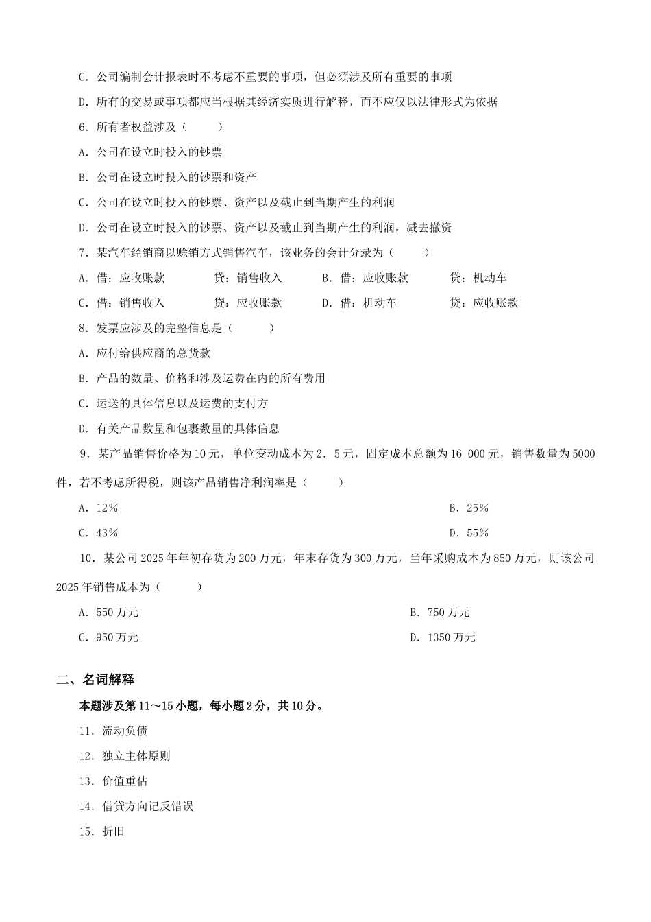 2025年11月会计原理与实务试题试卷及答案_第2页