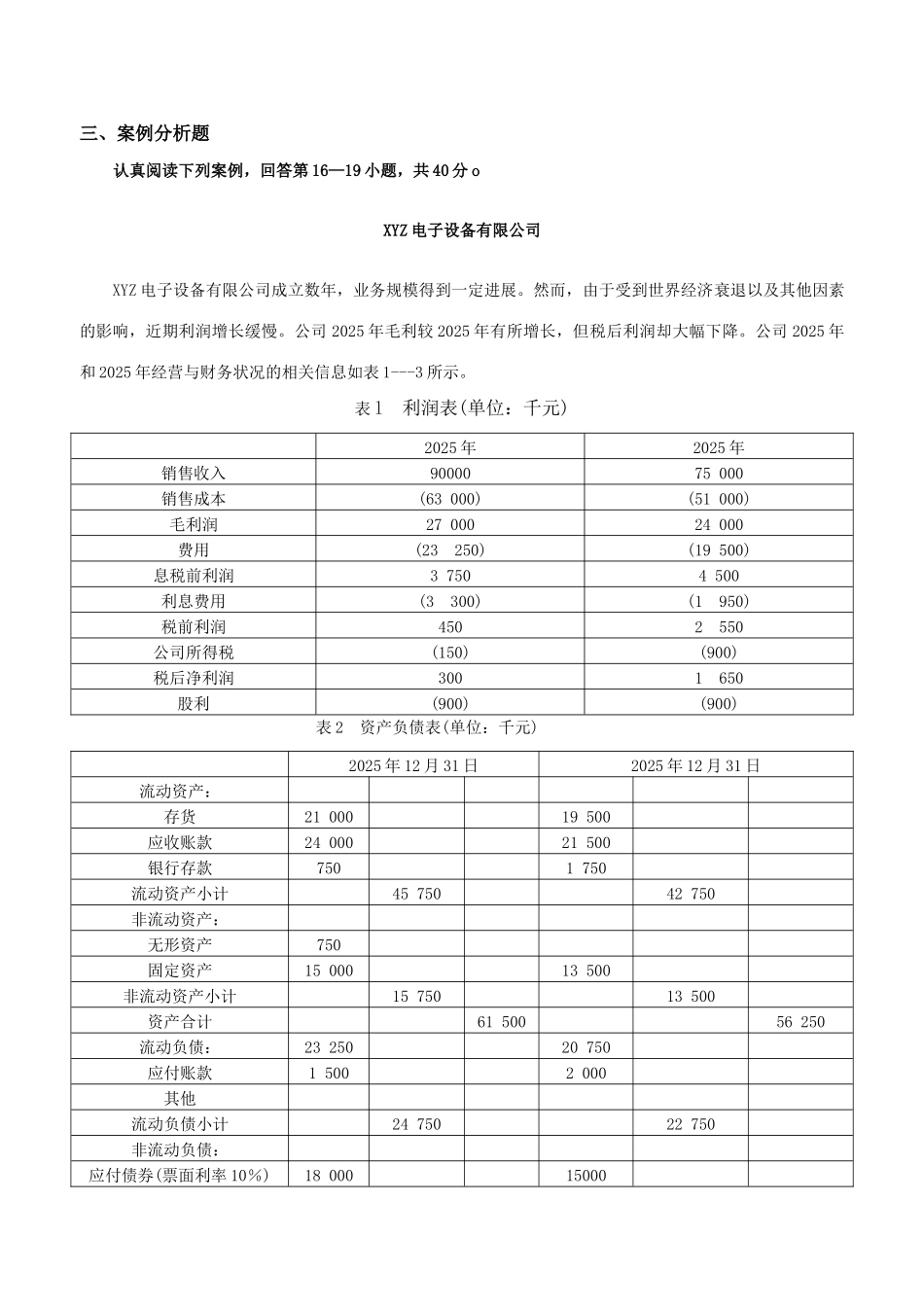 2025年11月会计原理与实务试题试卷及答案_第3页