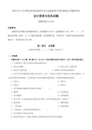 2025年11月会计原理与实务试题试卷及答案