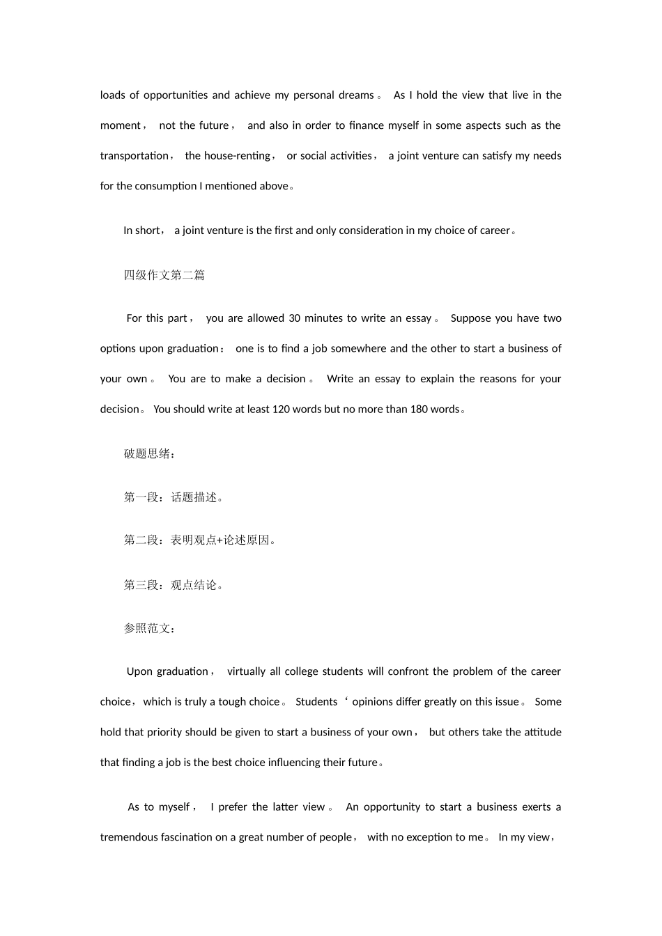 2025年12月四级真题作文题目及参考答案_第2页