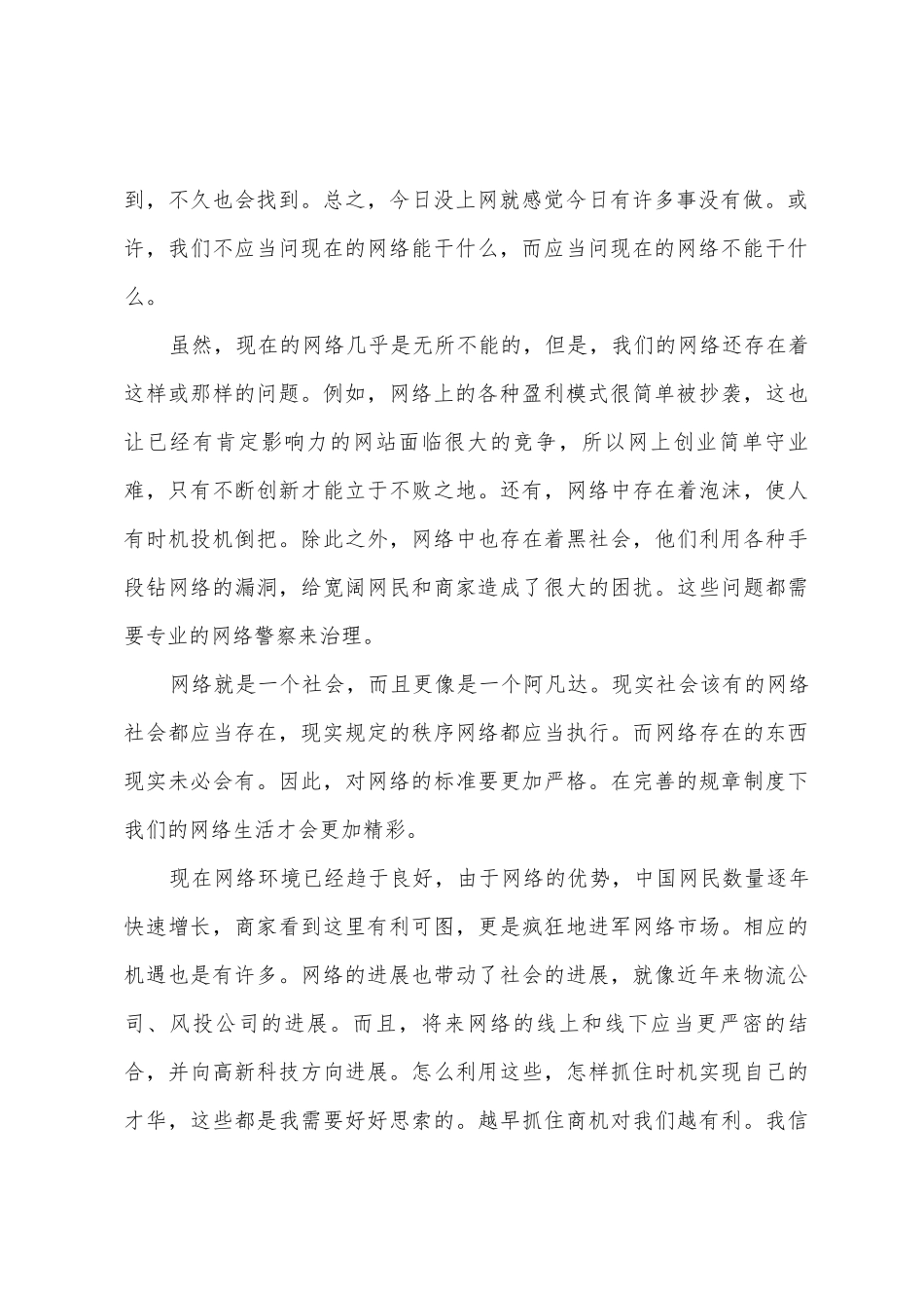 2025年12月电子商务专业大学生实习报告_第2页