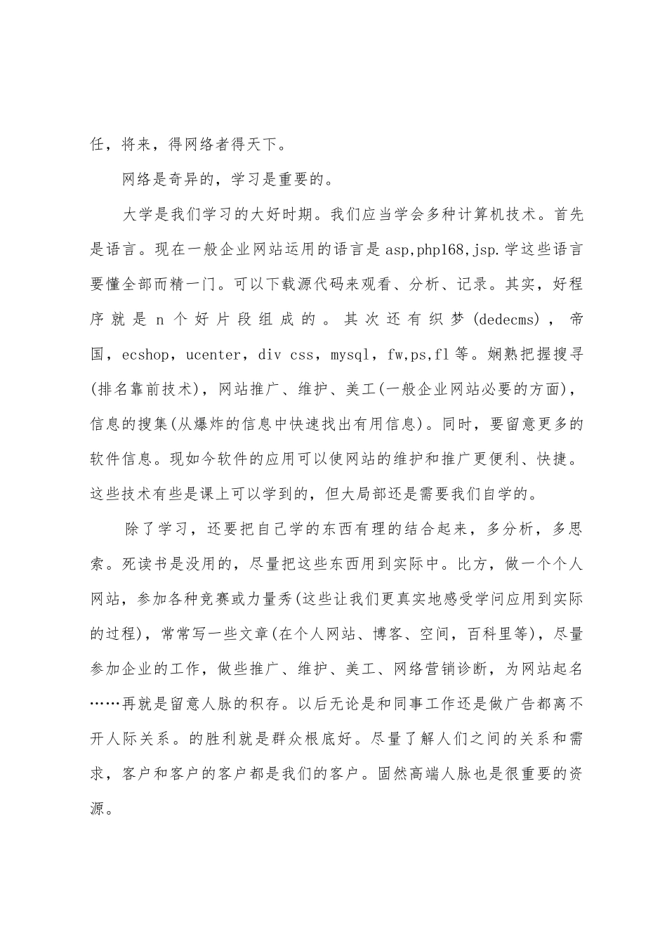 2025年12月电子商务专业大学生实习报告_第3页