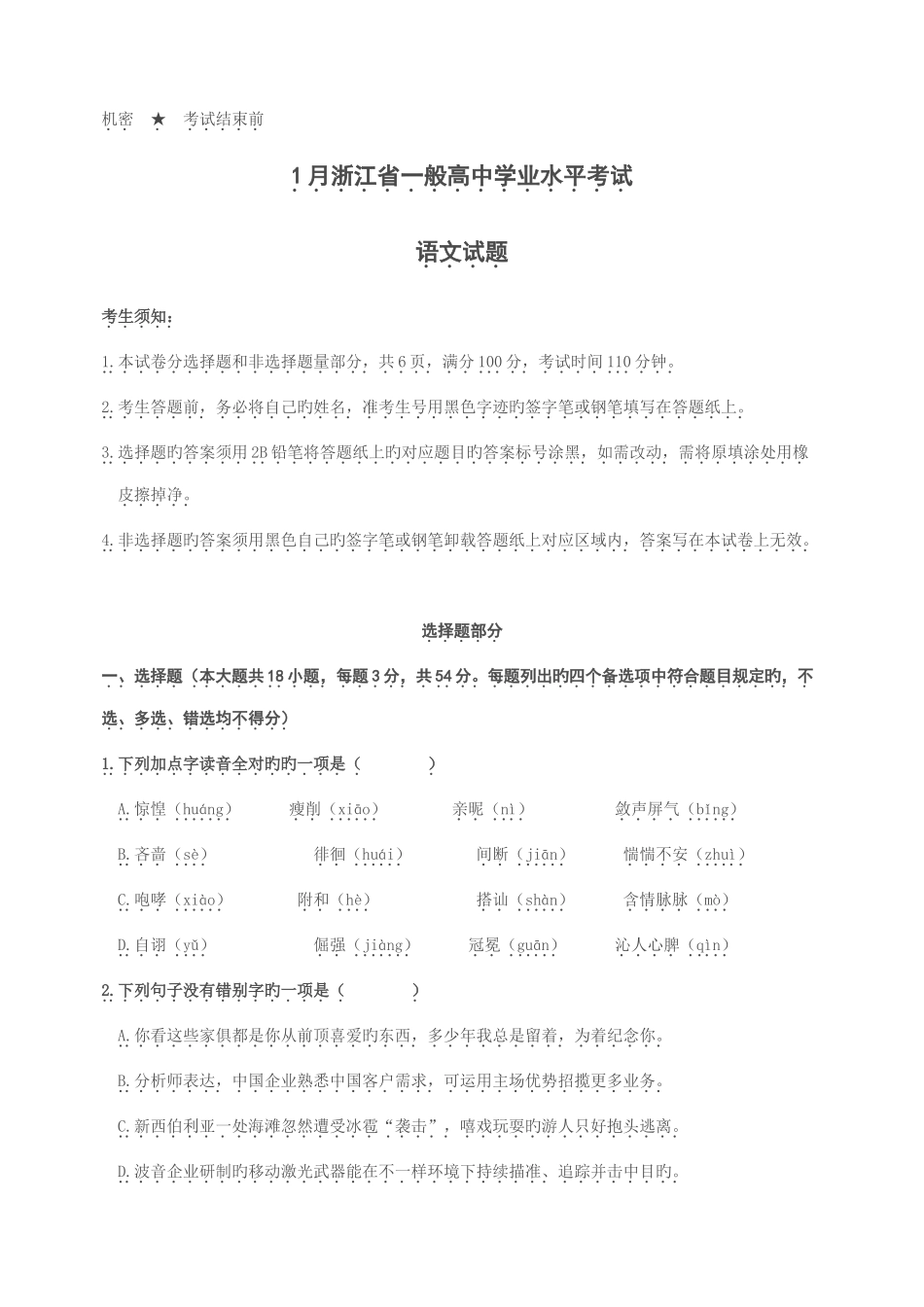 2025年1月浙江省普通高中学业水平考试语文试题及参考答案精校版_第1页