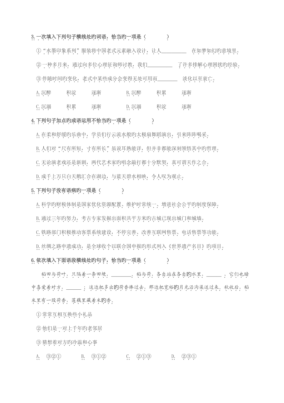 2025年1月浙江省普通高中学业水平考试语文试题及参考答案精校版_第2页
