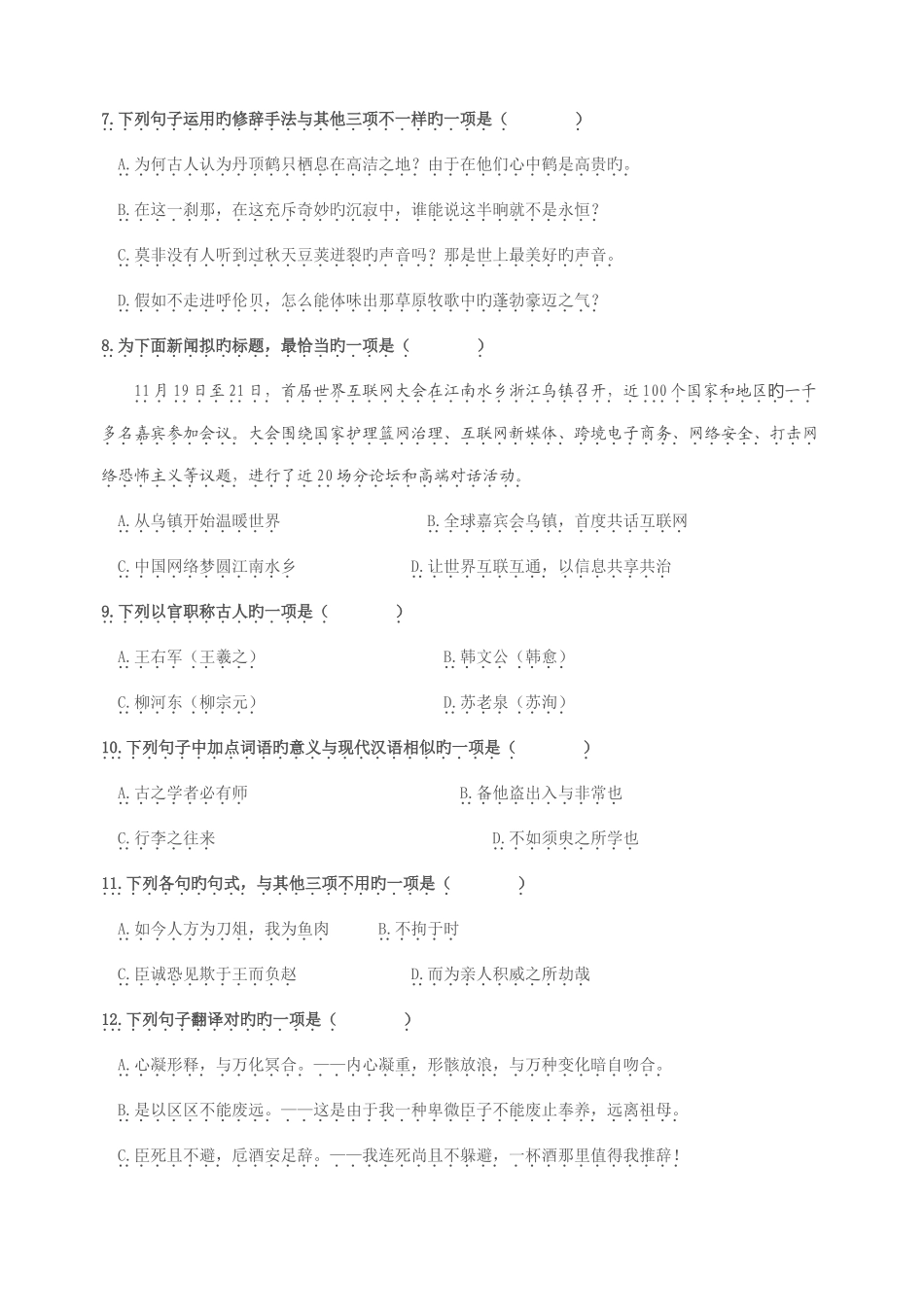 2025年1月浙江省普通高中学业水平考试语文试题及参考答案精校版_第3页