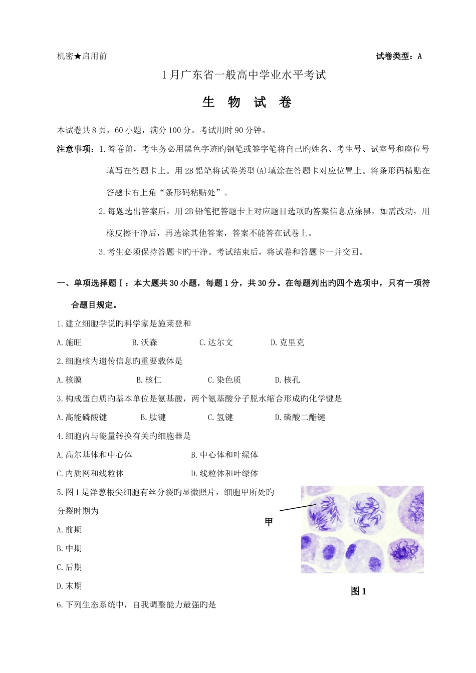 2025年1月广东省生物学业水平考试手打版_第1页
