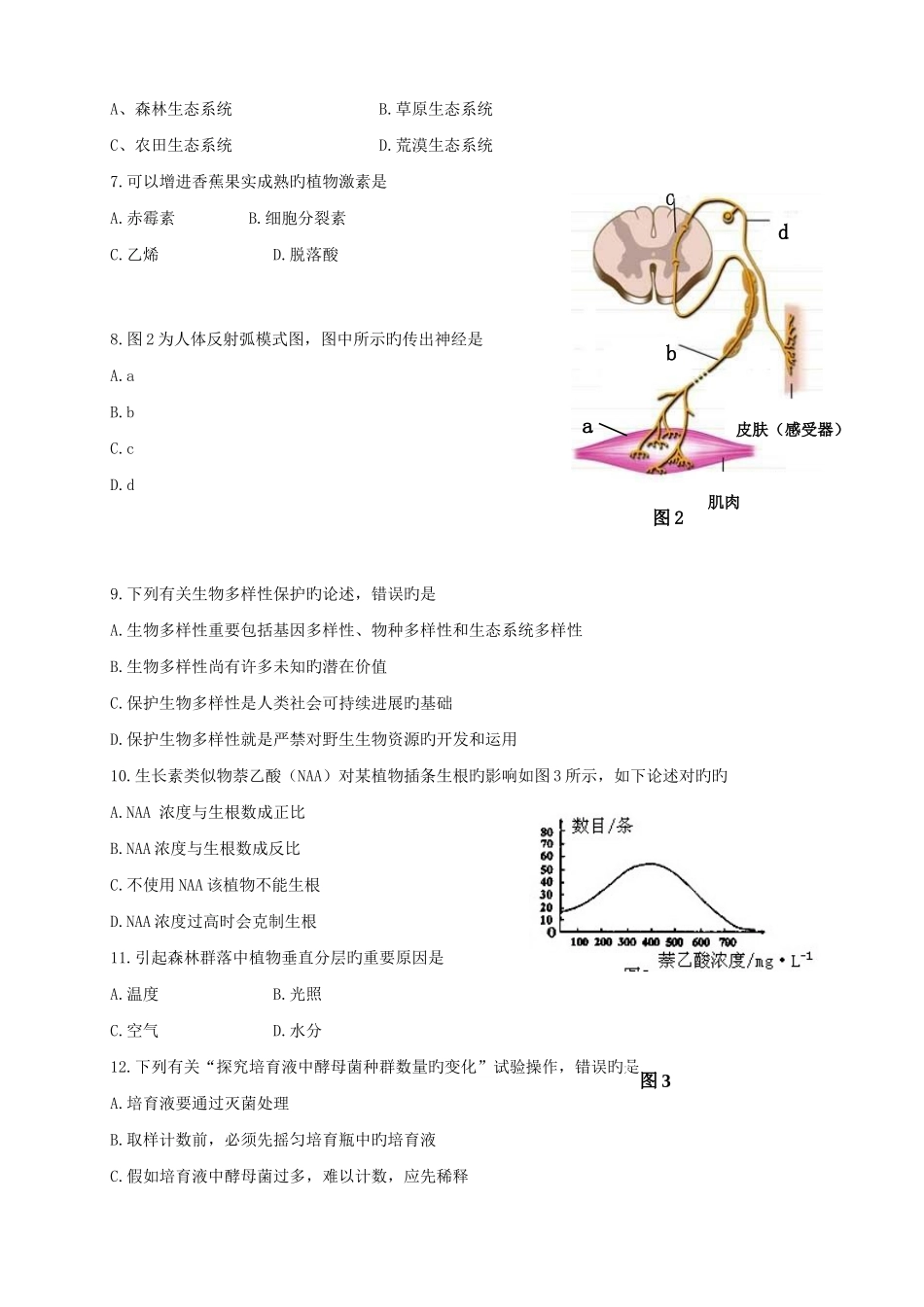 2025年1月广东省生物学业水平考试手打版_第2页