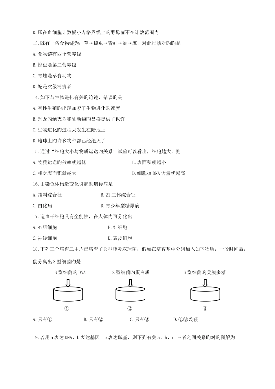 2025年1月广东省生物学业水平考试手打版_第3页