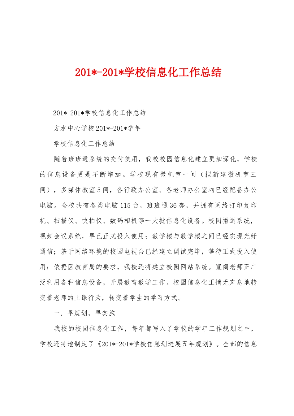 2025年2025年学校信息化工作总结_第1页