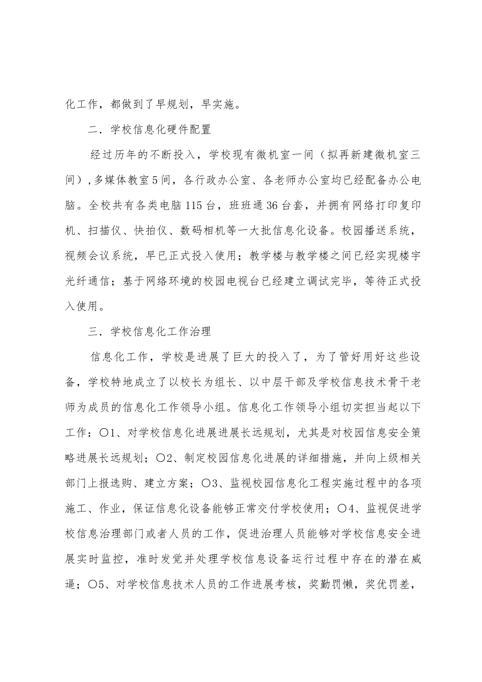 2025年2025年学校信息化工作总结_第2页