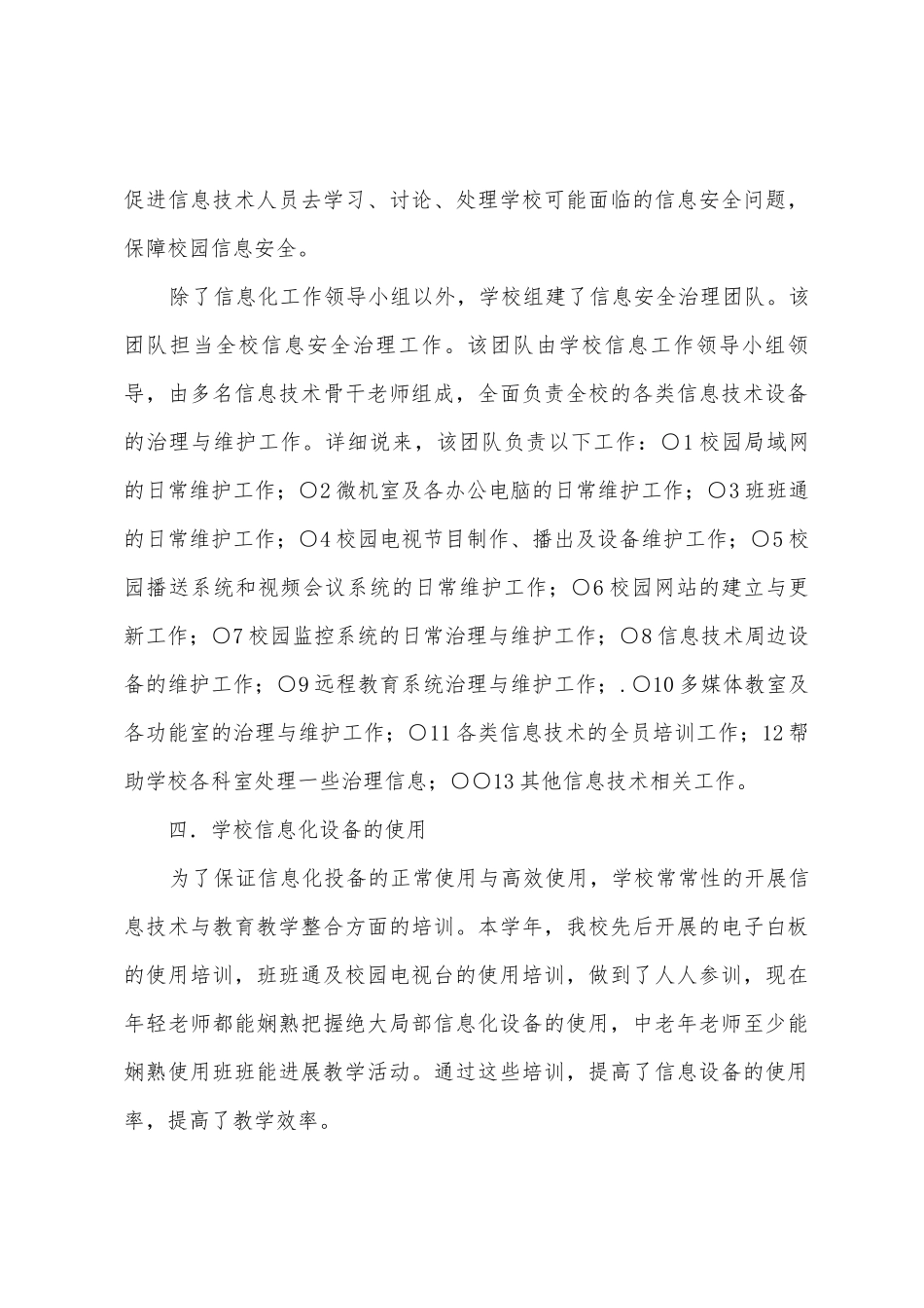 2025年2025年学校信息化工作总结_第3页
