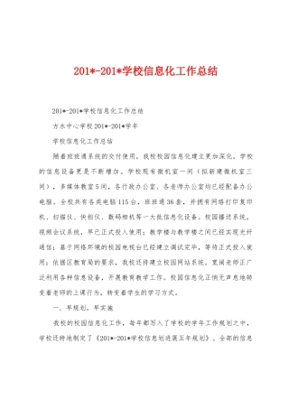 2025年2025年学校信息化工作总结