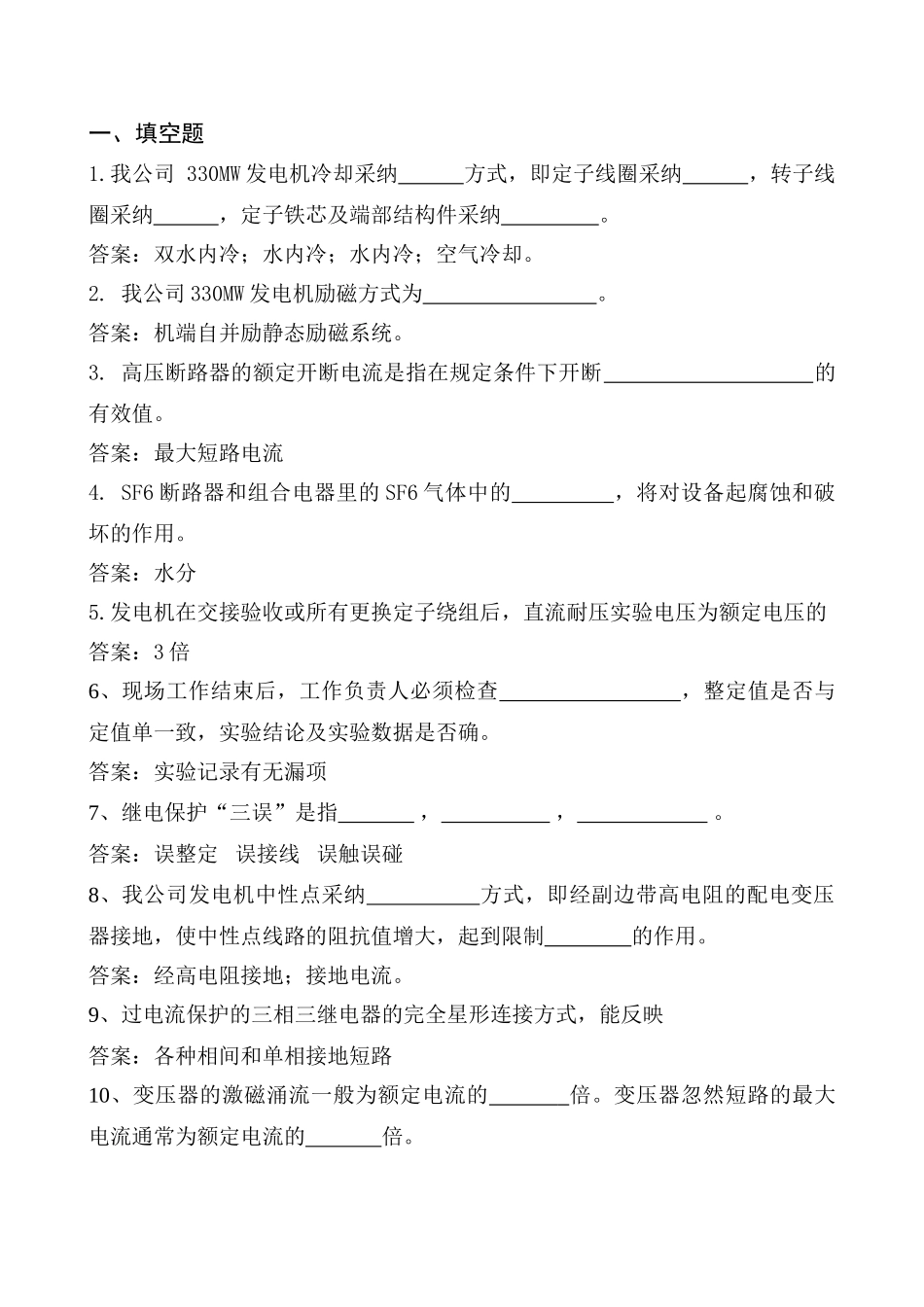 2025年33w火电厂电气题库_第1页