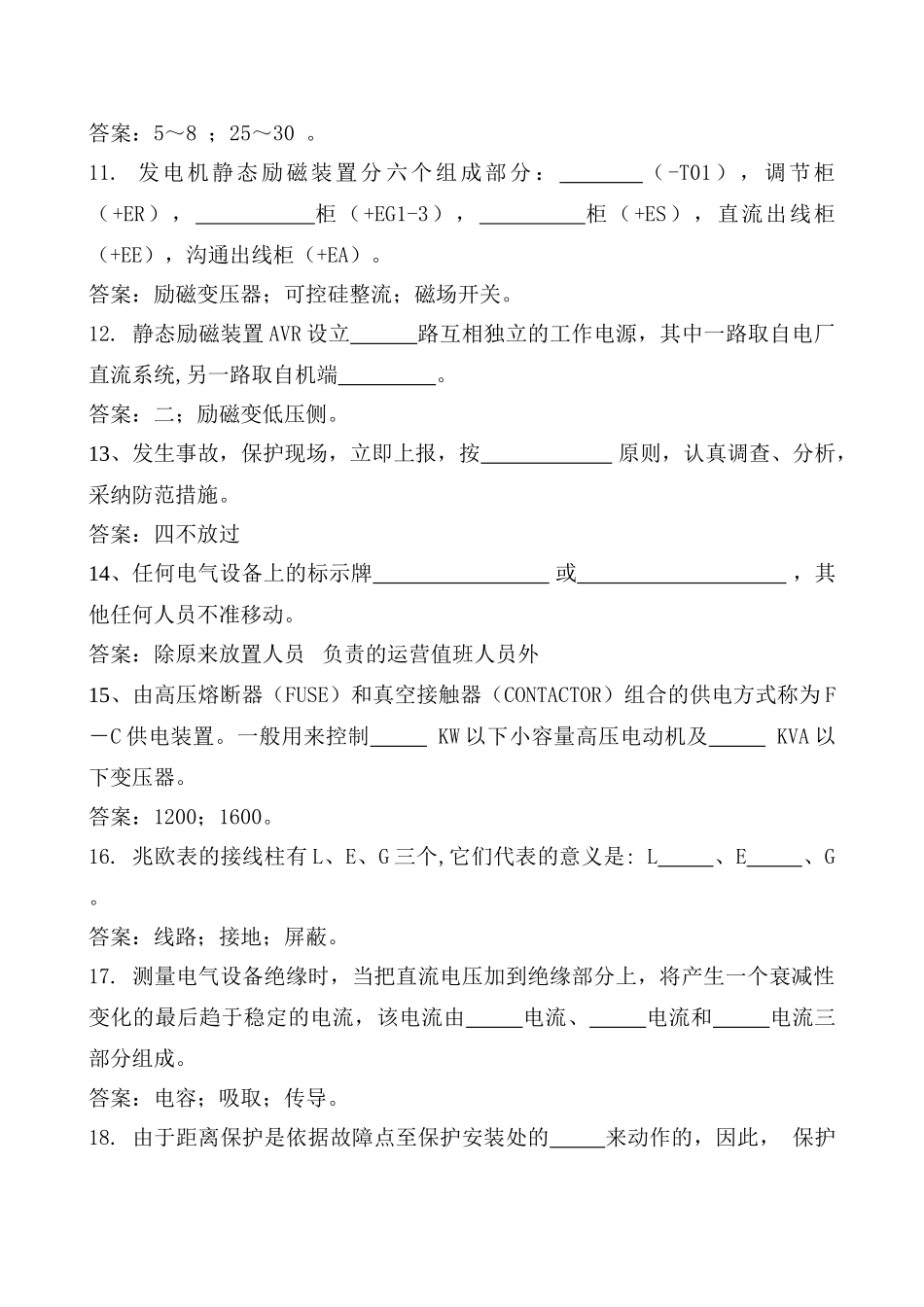2025年33w火电厂电气题库_第2页