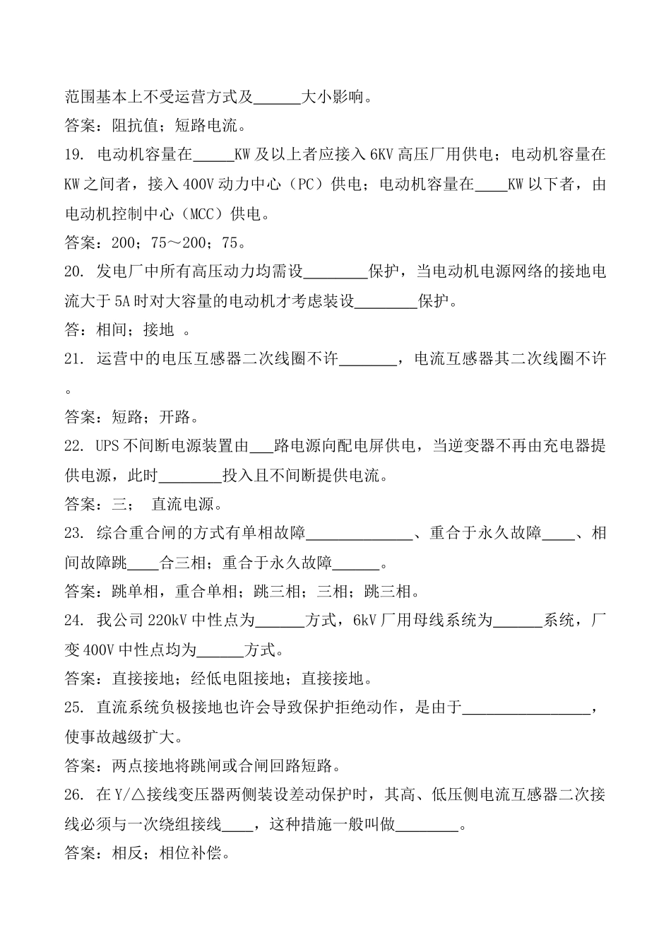 2025年33w火电厂电气题库_第3页