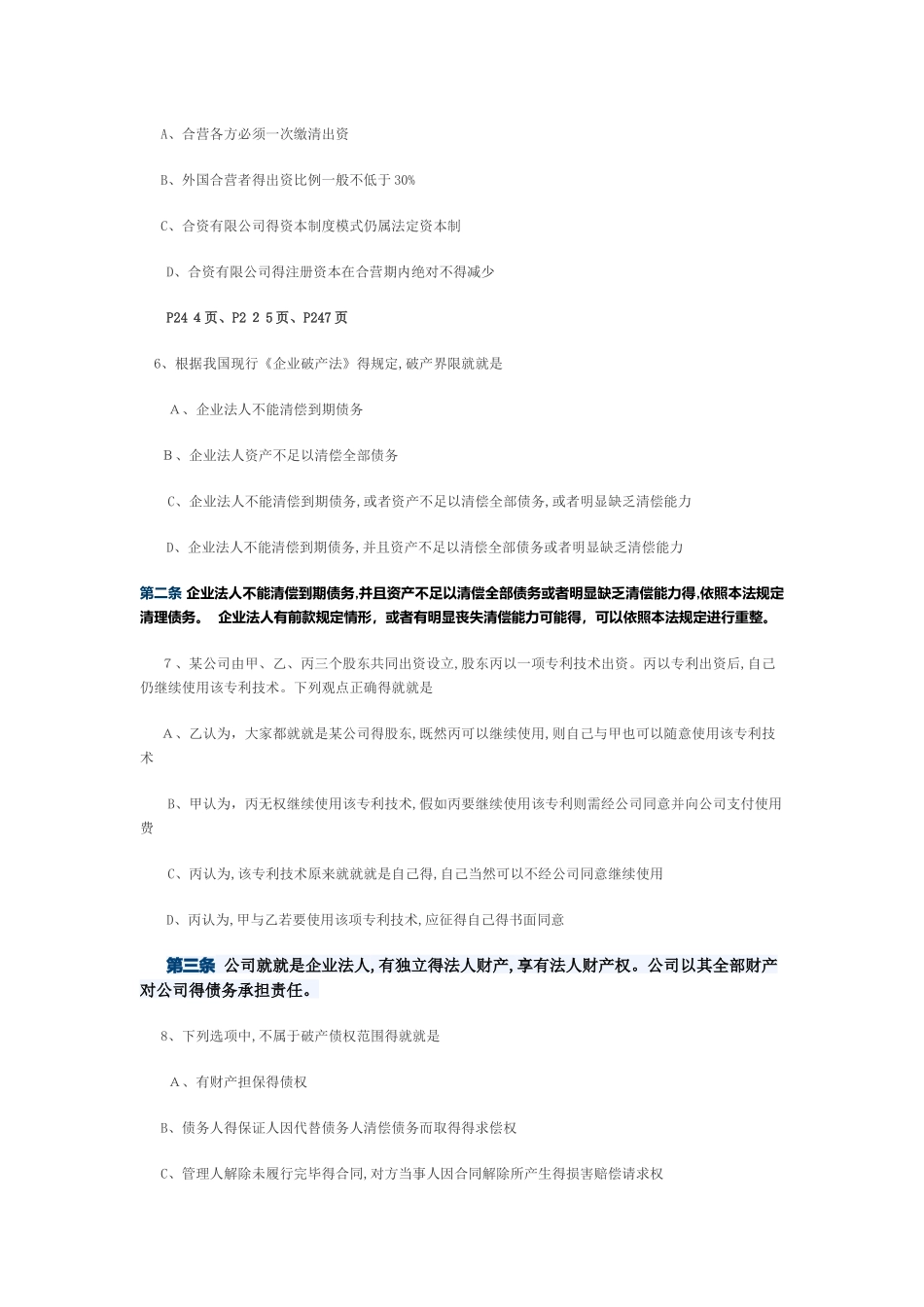 2025年4月公司法自考试题_第3页