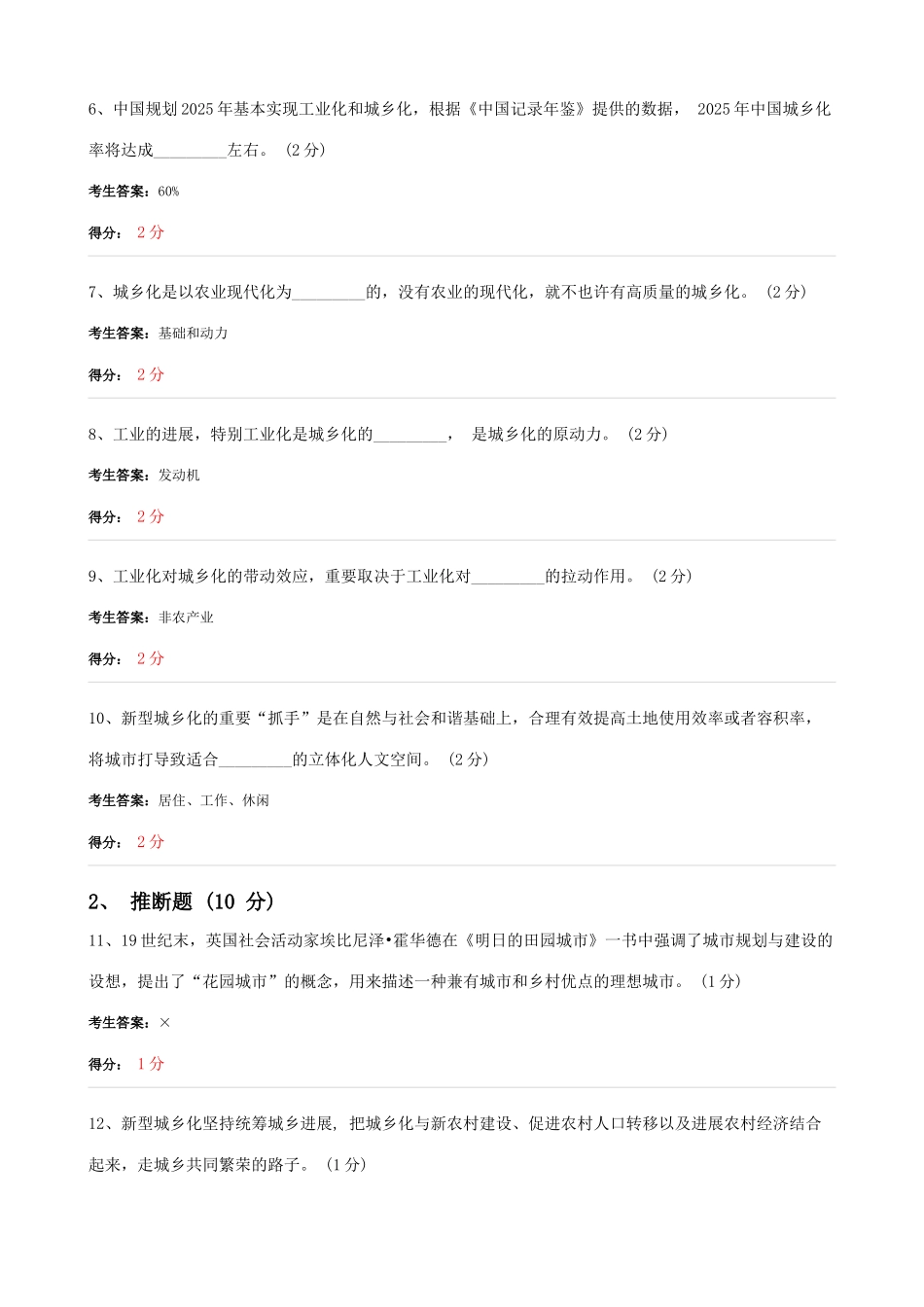 2025年5月中山市专业技术人员继续教育公需科目考试_第2页