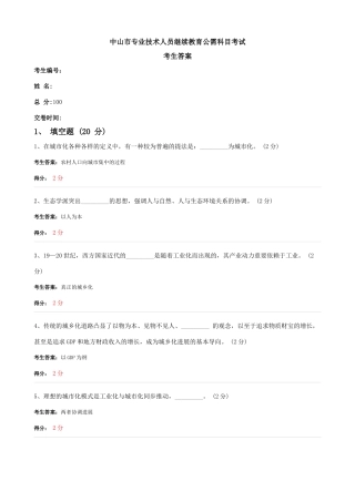 2025年5月中山市专业技术人员继续教育公需科目考试
