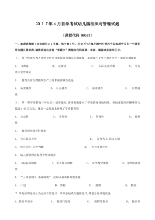 2025年4月幼儿园组织与管理试题和答案
