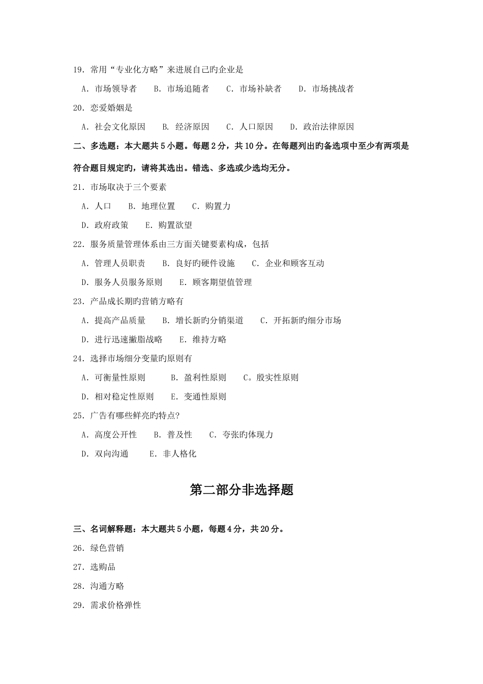 2025年4月自考00890市场营销三答案_第3页