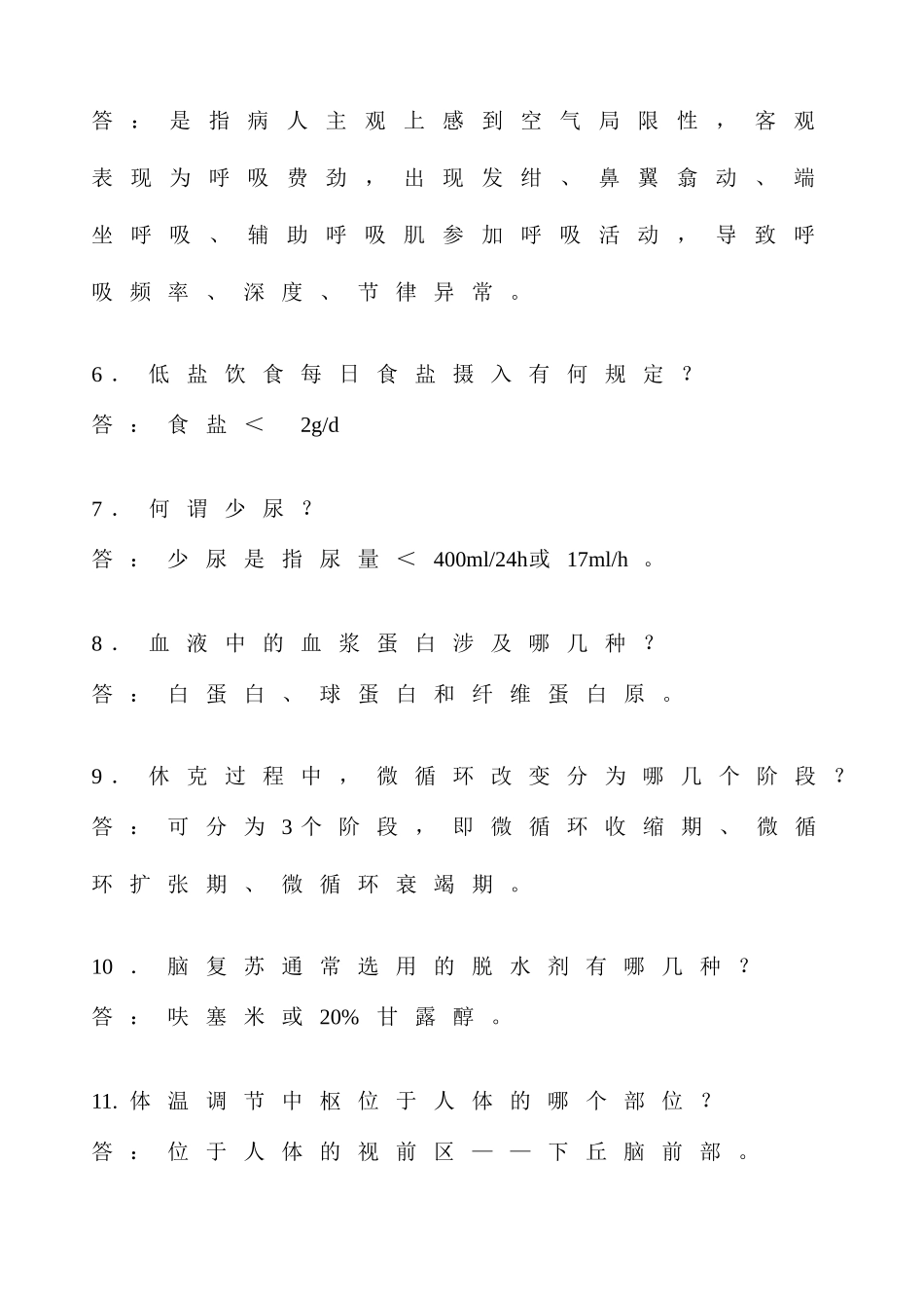 2025年5.12护理知识竞赛题库_第2页