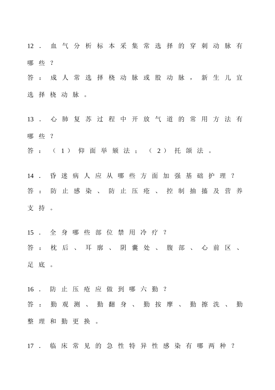 2025年5.12护理知识竞赛题库_第3页