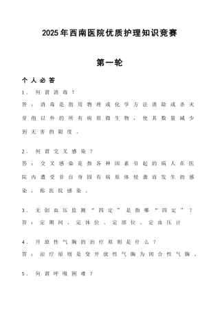 2025年5.12护理知识竞赛题库