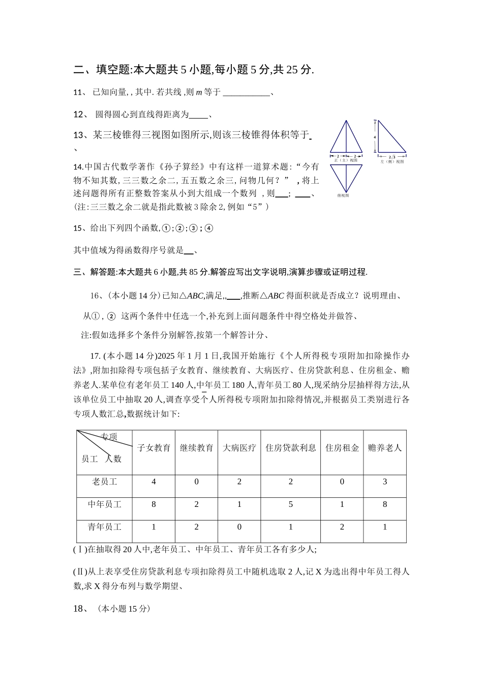 2025年5月通州一模数学_第3页