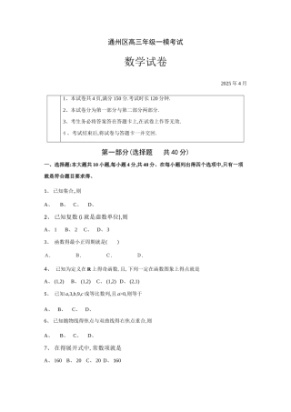 2025年5月通州一模数学
