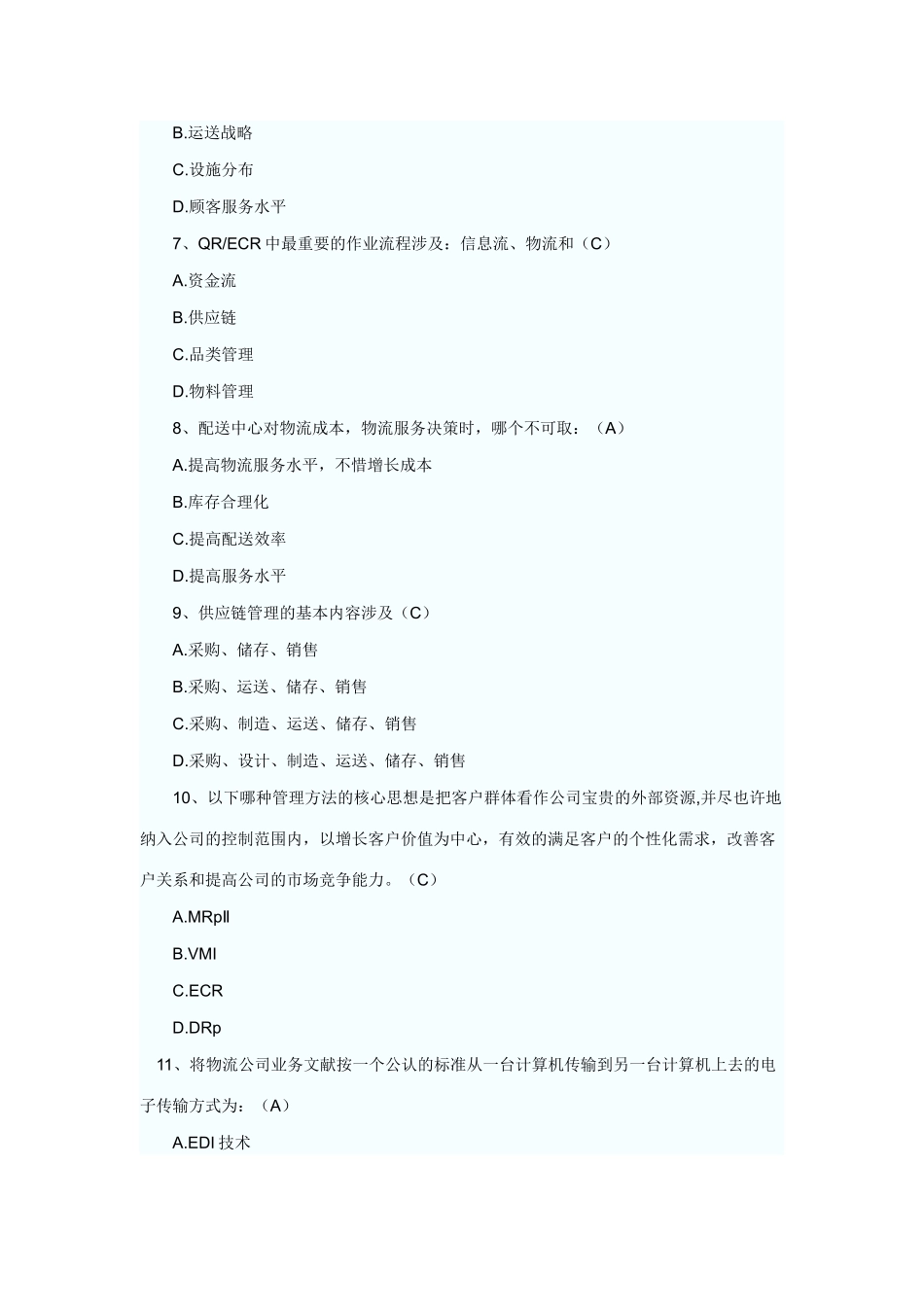 2025年5月助理物流师考试单选题精选及答案三级_第2页