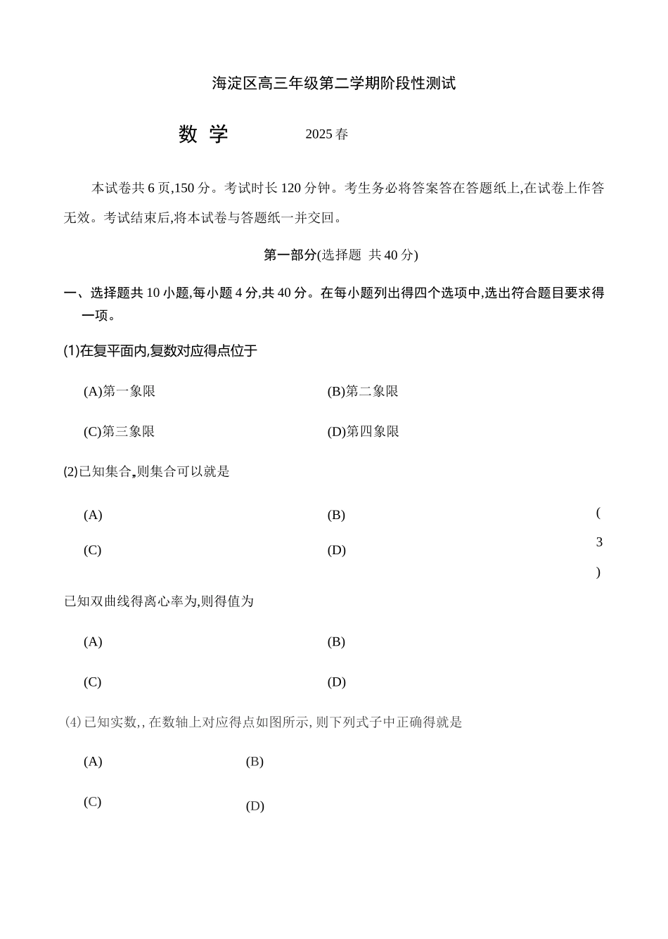 2025年5月海淀高三一模数学_第1页