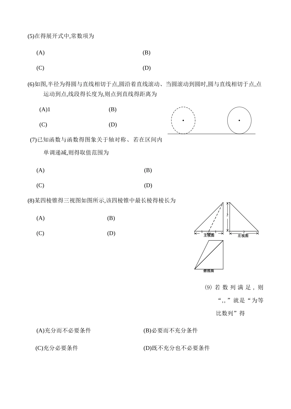 2025年5月海淀高三一模数学_第2页
