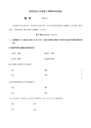 2025年5月海淀高三一模数学