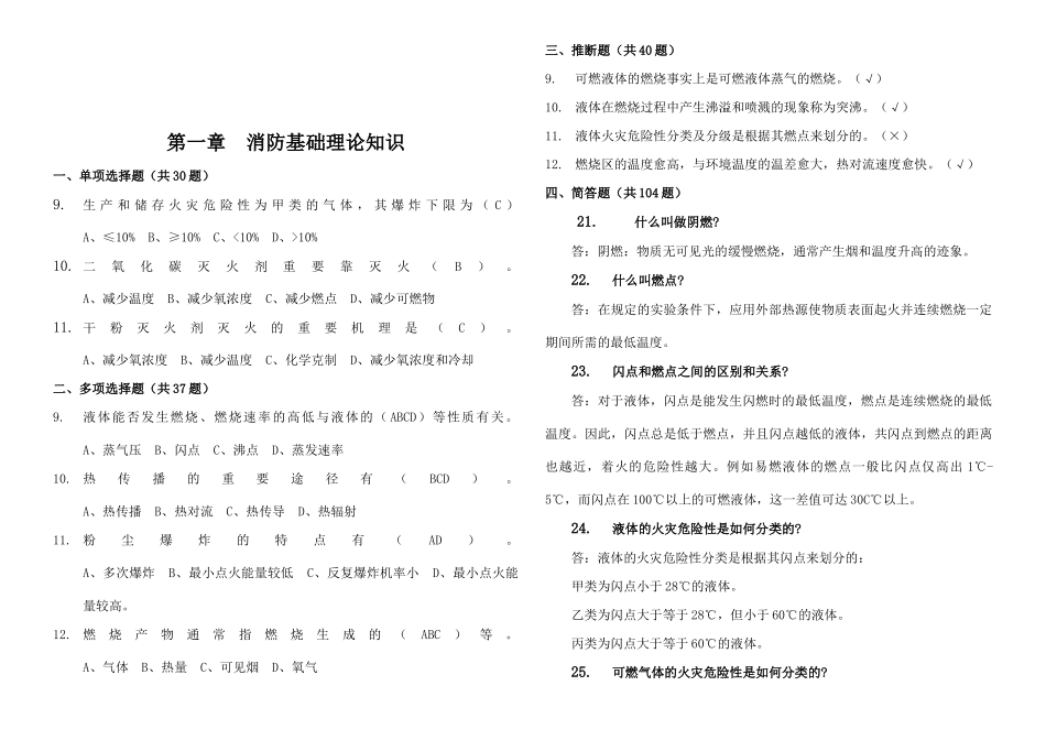 2025年5月份消防监督执法岗位练兵复习题库_第2页